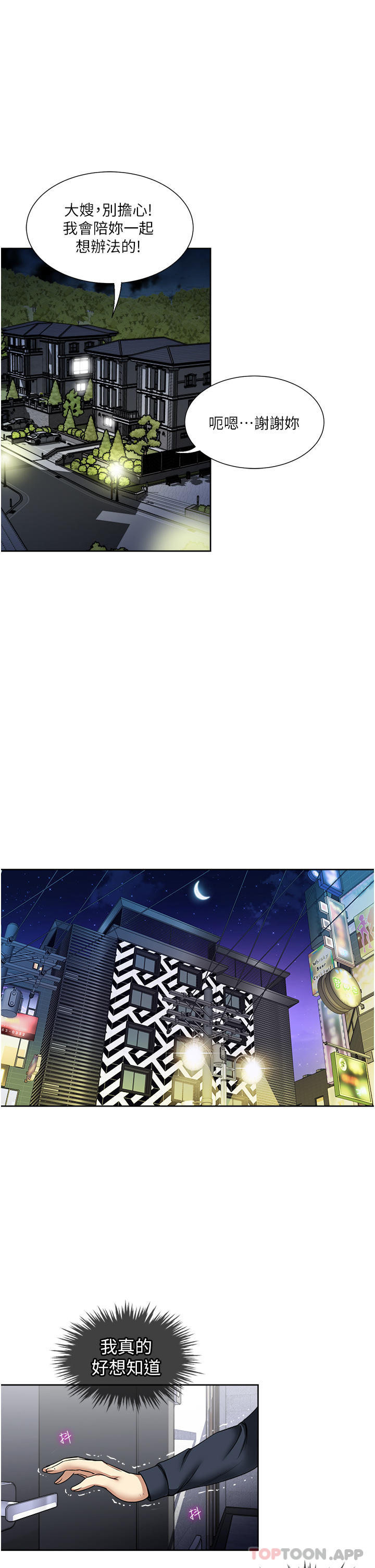 韩国漫画一次就好韩漫_一次就好-第54话-重现洞房花烛夜在线免费阅读-韩国漫画-第21张图片