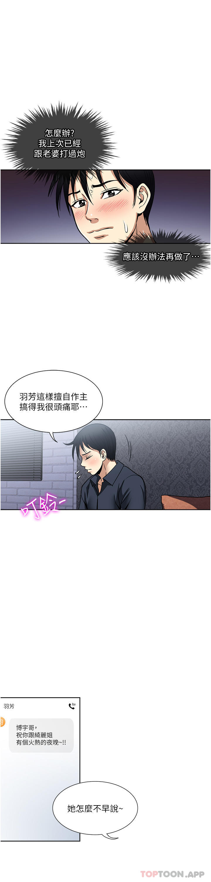 韩国漫画一次就好韩漫_一次就好-第54话-重现洞房花烛夜在线免费阅读-韩国漫画-第27张图片