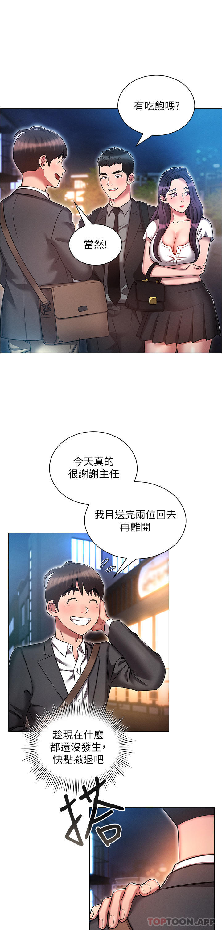 韩国漫画鲁蛇的多重宇宙韩漫_鲁蛇的多重宇宙-第30话-好戏正要开始在线免费阅读-韩国漫画-第21张图片