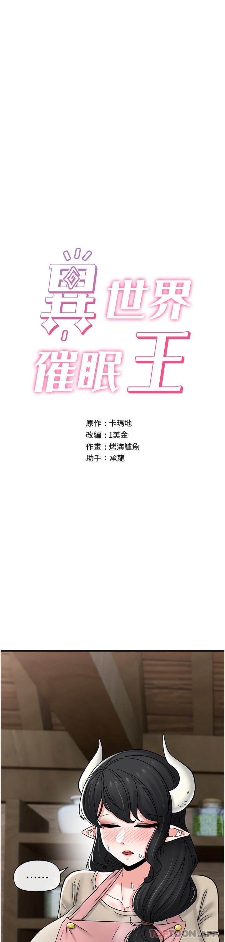 韩国漫画异世界催眠王韩漫_异世界催眠王-第74话-性感的母牛人妻在线免费阅读-韩国漫画-第7张图片