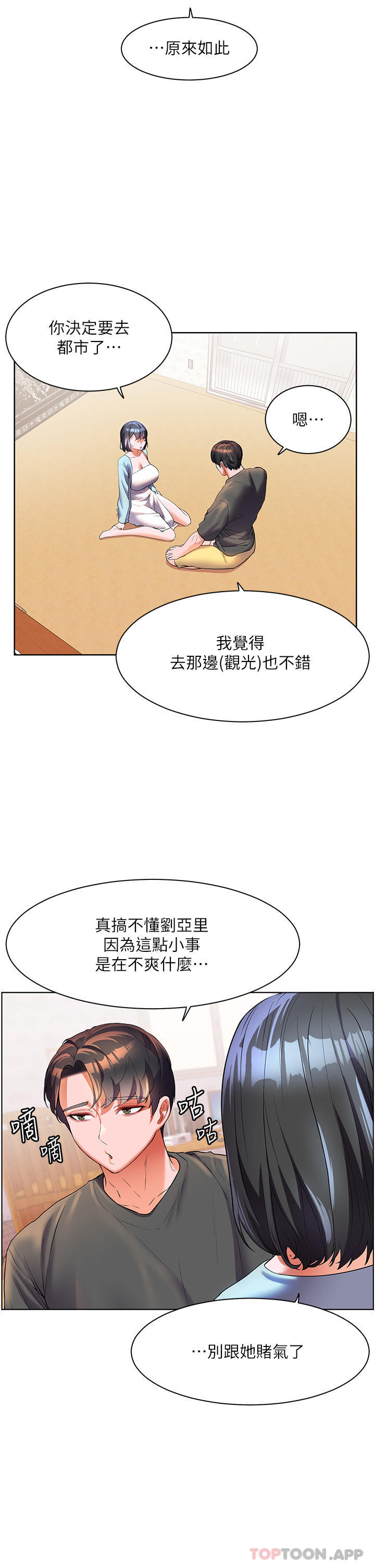 韩国漫画幸福小岛韩漫_幸福小岛-第56话-抱我…最后一次在线免费阅读-韩国漫画-第16张图片