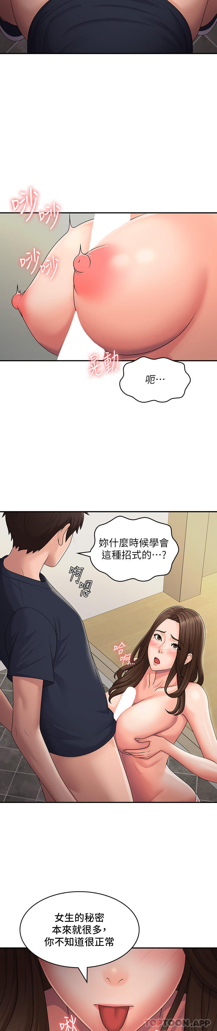 韩国漫画青春期小阿姨韩漫_青春期小阿姨-第51话-小妈的高超乳技在线免费阅读-韩国漫画-第6张图片