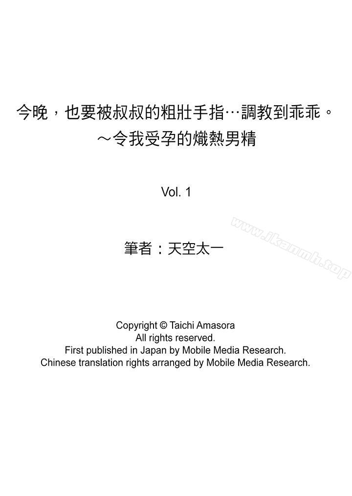 韩国漫画今晚，也要被叔叔的粗壮手指…调教到乖乖。韩漫_今晚，也要被叔叔的粗壮手指…调教到乖乖。-第1话在线免费阅读-韩国漫画-第14张图片