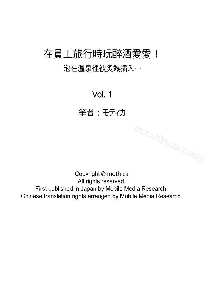 韩国漫画在员工旅行时玩醉酒爱爱！韩漫_在员工旅行时玩醉酒爱爱！-第1话在线免费阅读-韩国漫画-第16张图片