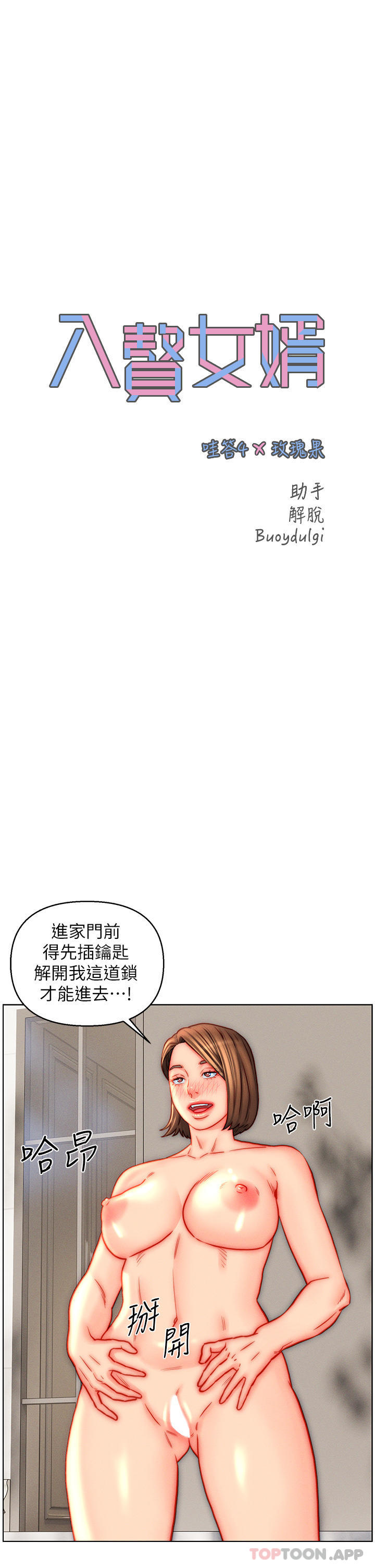 韩国漫画入赘女婿韩漫_入赘女婿-第44话-我会…满足妳们所有人!在线免费阅读-韩国漫画-第1张图片
