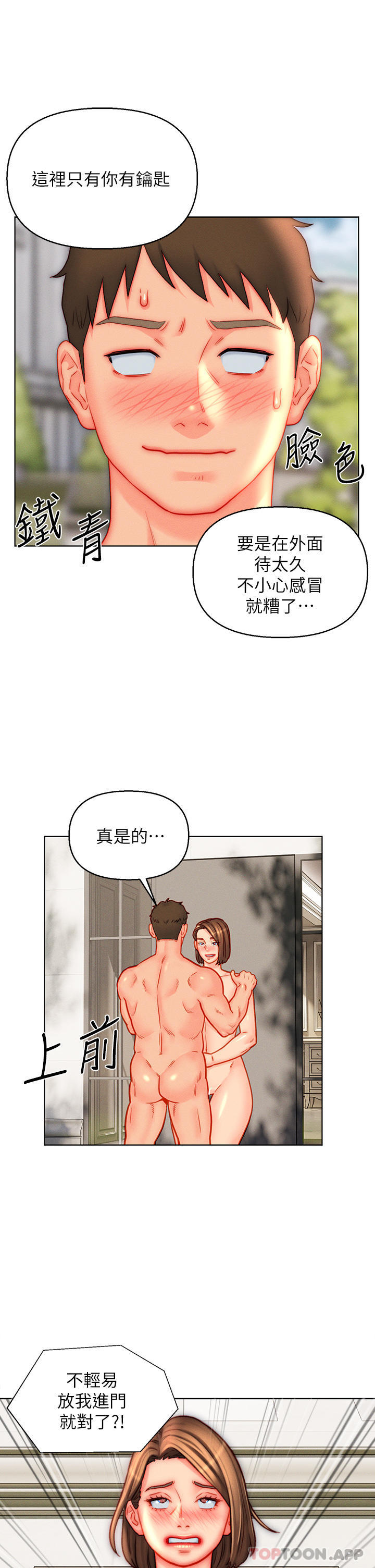 韩国漫画入赘女婿韩漫_入赘女婿-第44话-我会…满足妳们所有人!在线免费阅读-韩国漫画-第3张图片