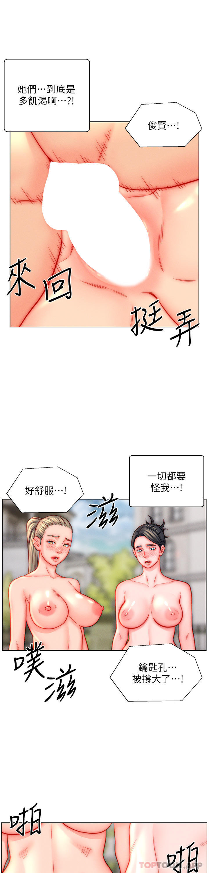 韩国漫画入赘女婿韩漫_入赘女婿-第44话-我会…满足妳们所有人!在线免费阅读-韩国漫画-第5张图片
