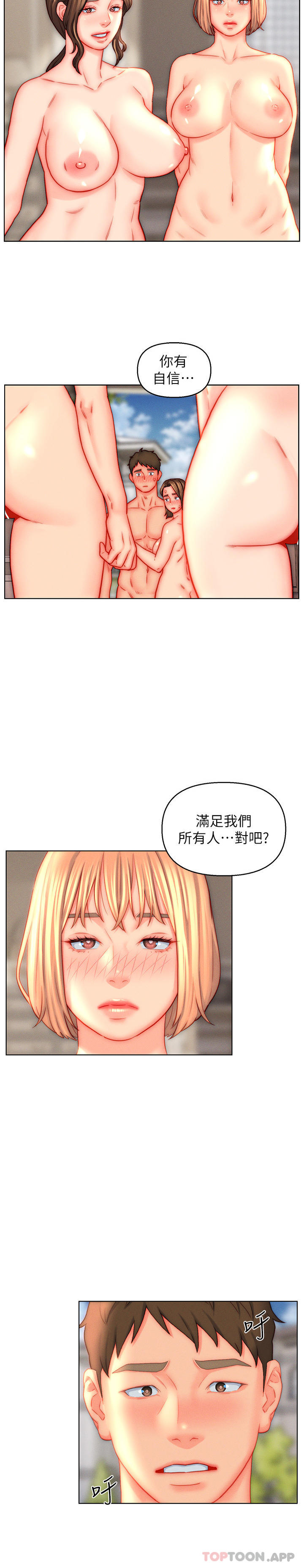韩国漫画入赘女婿韩漫_入赘女婿-第44话-我会…满足妳们所有人!在线免费阅读-韩国漫画-第12张图片