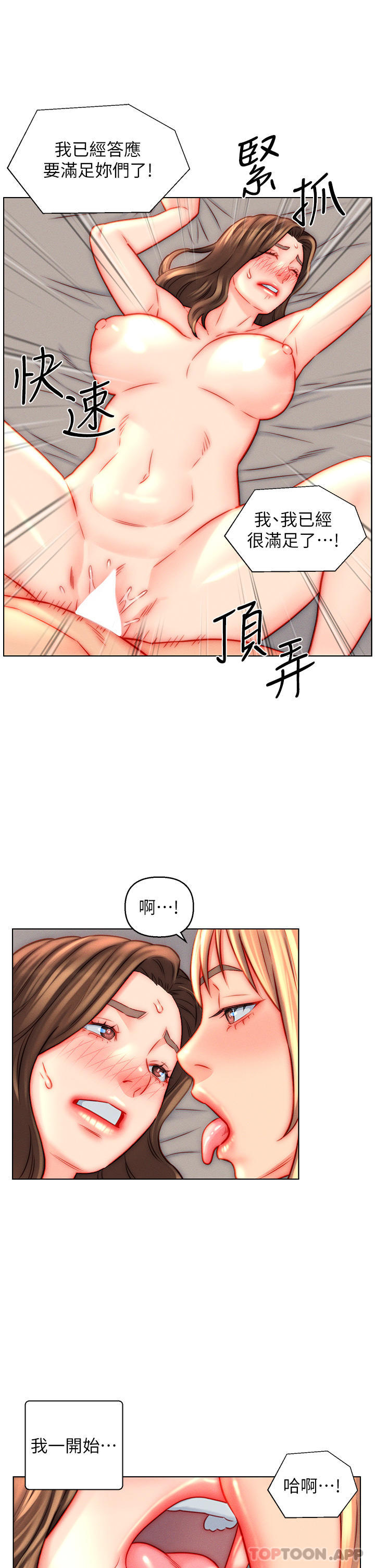 韩国漫画入赘女婿韩漫_入赘女婿-第44话-我会…满足妳们所有人!在线免费阅读-韩国漫画-第25张图片