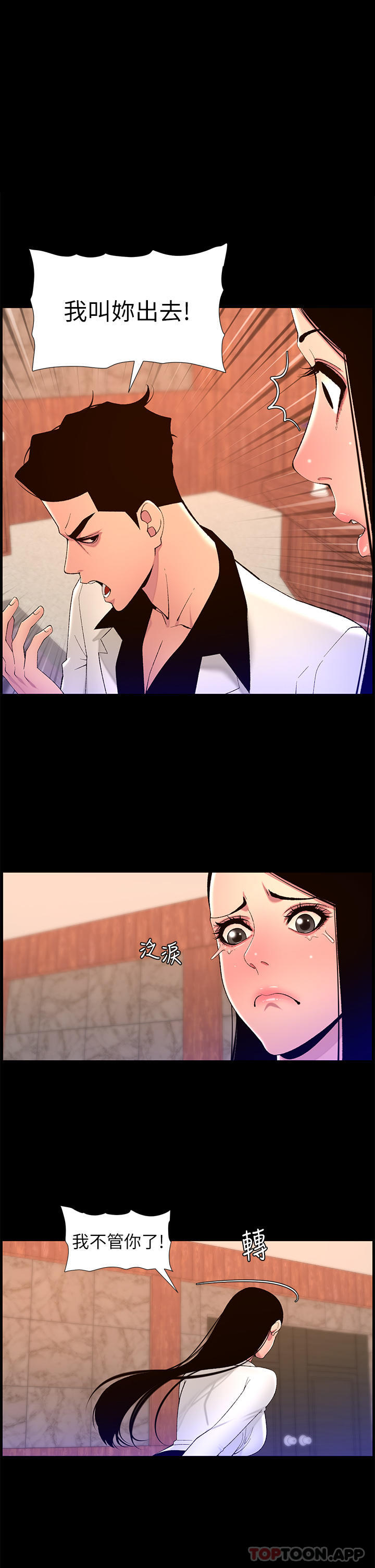 韩国漫画帝王App韩漫_帝王App-第72话-一见你就湿在线免费阅读-韩国漫画-第1张图片