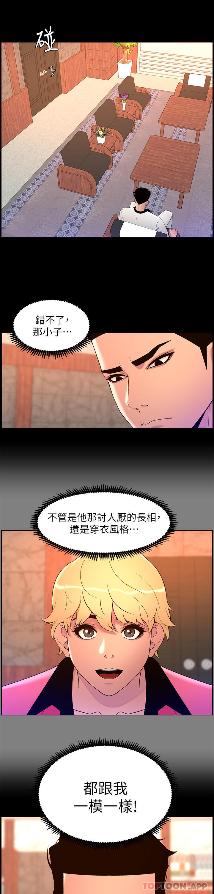 韩国漫画帝王App韩漫_帝王App-第72话-一见你就湿在线免费阅读-韩国漫画-第2张图片