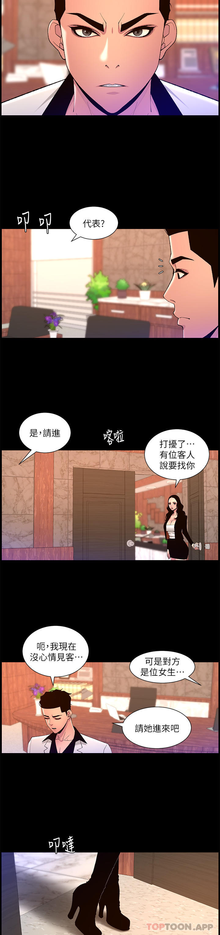 韩国漫画帝王App韩漫_帝王App-第72话-一见你就湿在线免费阅读-韩国漫画-第3张图片