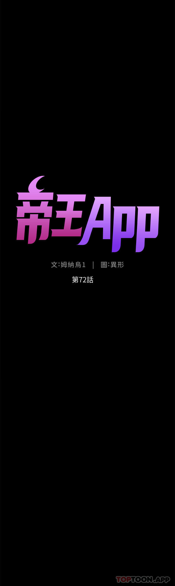 韩国漫画帝王App韩漫_帝王App-第72话-一见你就湿在线免费阅读-韩国漫画-第5张图片