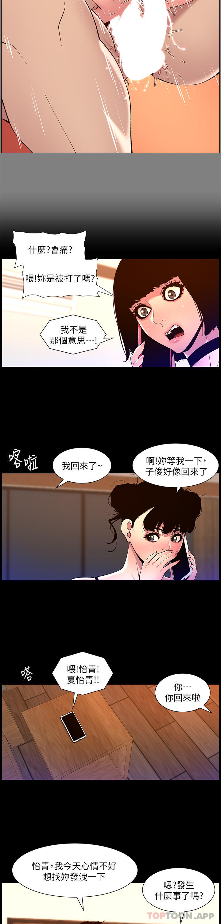 韩国漫画帝王App韩漫_帝王App-第72话-一见你就湿在线免费阅读-韩国漫画-第9张图片