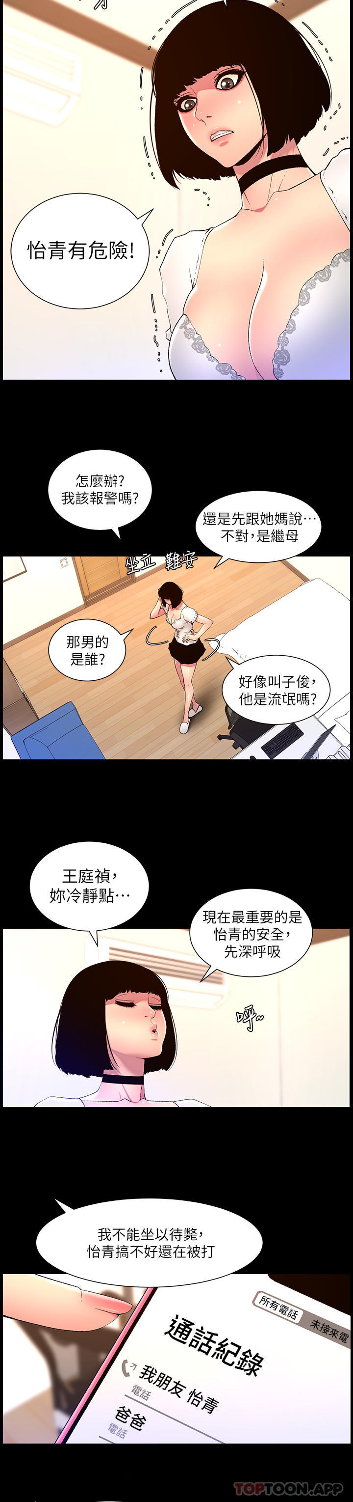 韩国漫画帝王App韩漫_帝王App-第72话-一见你就湿在线免费阅读-韩国漫画-第13张图片