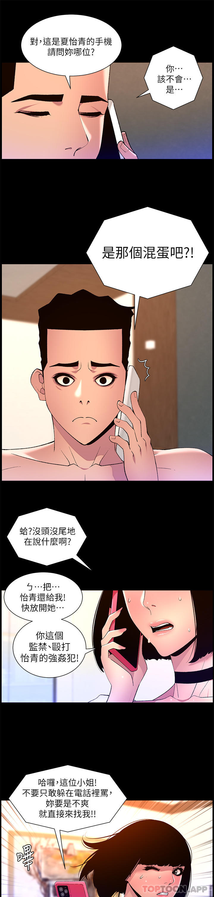 韩国漫画帝王App韩漫_帝王App-第72话-一见你就湿在线免费阅读-韩国漫画-第16张图片