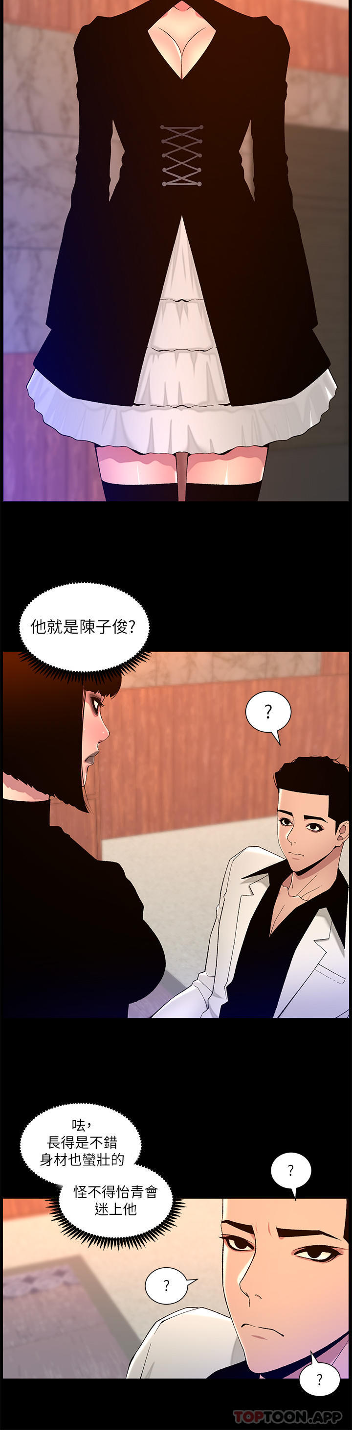 韩国漫画帝王App韩漫_帝王App-第72话-一见你就湿在线免费阅读-韩国漫画-第20张图片