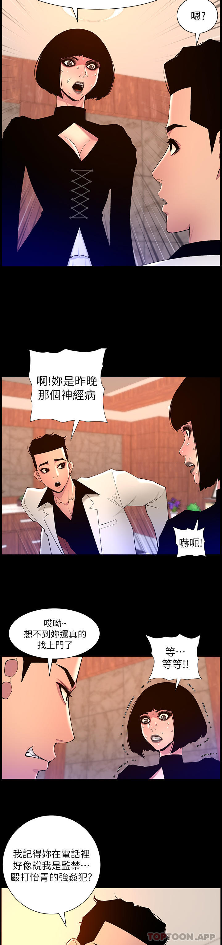韩国漫画帝王App韩漫_帝王App-第72话-一见你就湿在线免费阅读-韩国漫画-第23张图片
