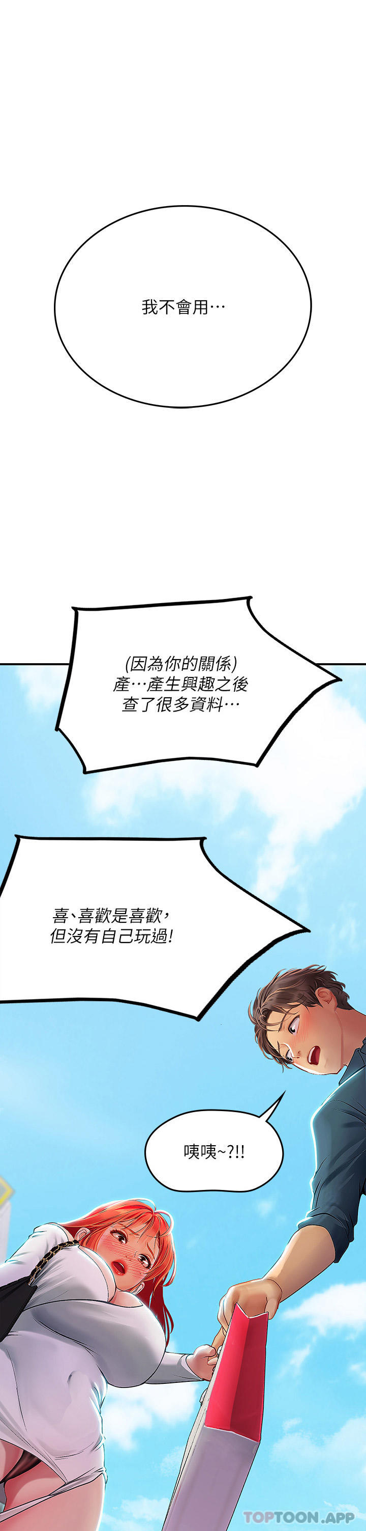 韩国漫画海女实习生韩漫_海女实习生-第46话-我比那个贱货厉害!!在线免费阅读-韩国漫画-第1张图片