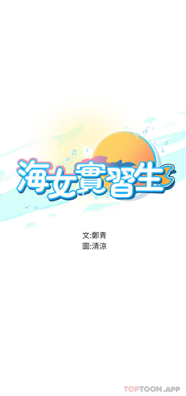 韩国漫画海女实习生韩漫_海女实习生-第46话-我比那个贱货厉害!!在线免费阅读-韩国漫画-第5张图片