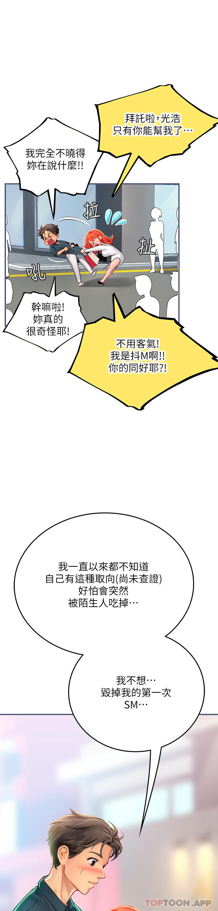 韩国漫画海女实习生韩漫_海女实习生-第46话-我比那个贱货厉害!!在线免费阅读-韩国漫画-第16张图片