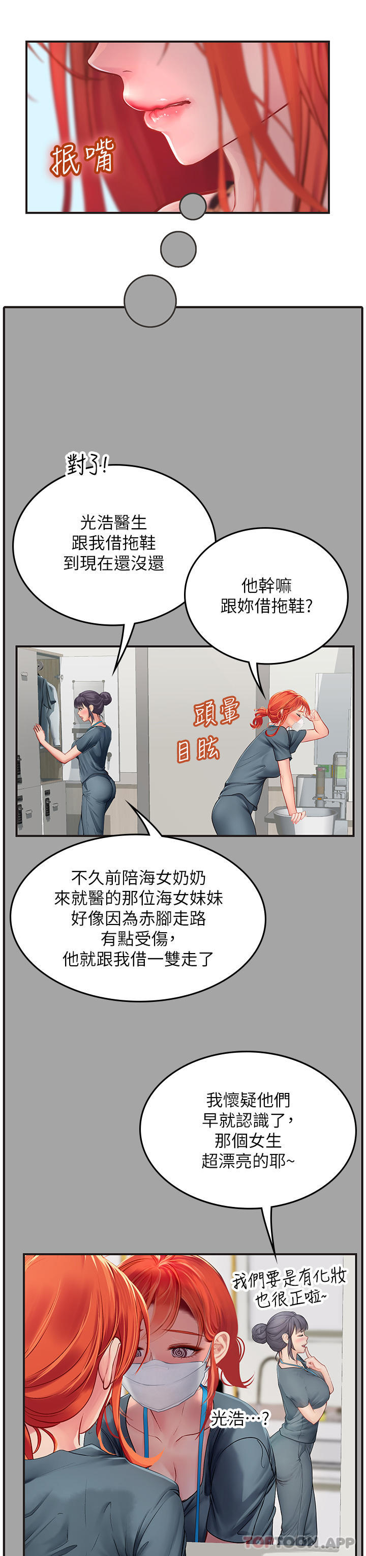 韩国漫画海女实习生韩漫_海女实习生-第46话-我比那个贱货厉害!!在线免费阅读-韩国漫画-第23张图片