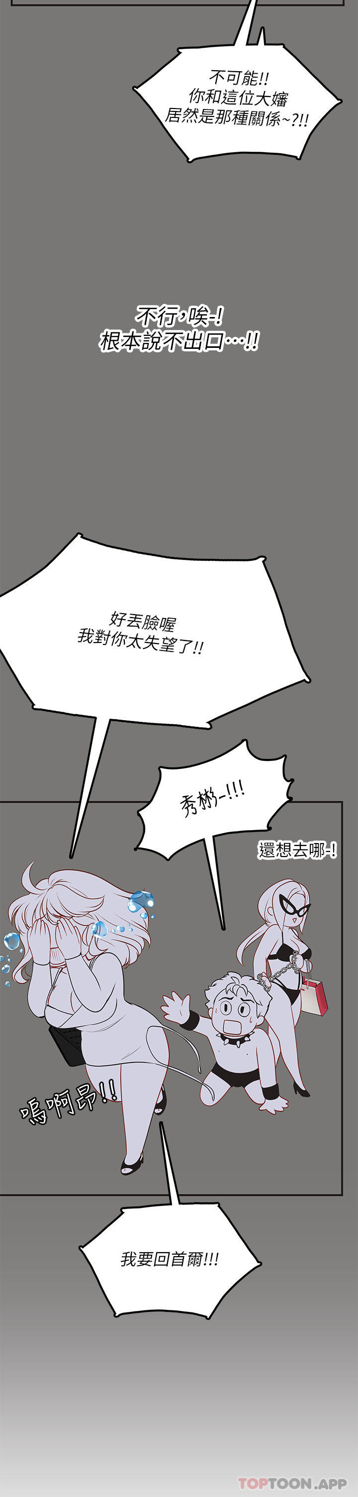 韩国漫画海女实习生韩漫_海女实习生-第46话-我比那个贱货厉害!!在线免费阅读-韩国漫画-第35张图片