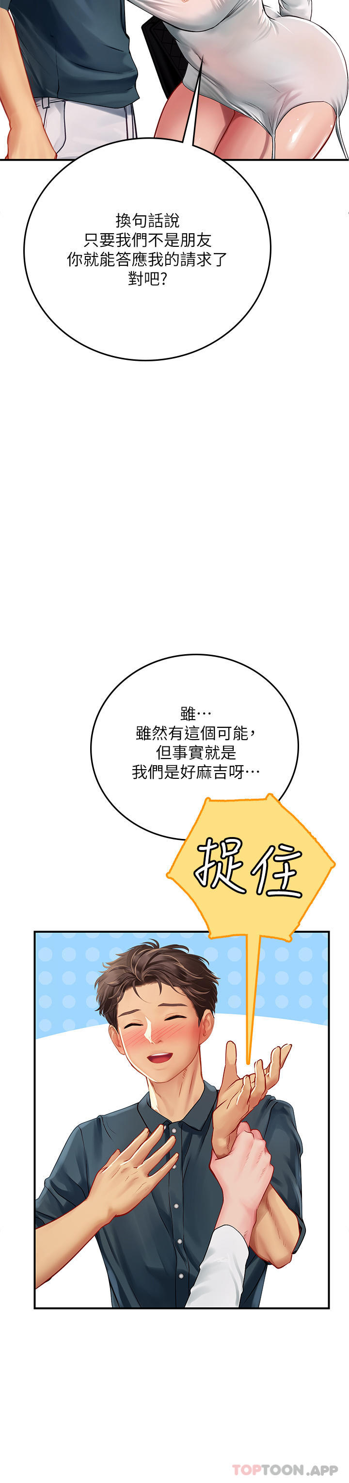 韩国漫画海女实习生韩漫_海女实习生-第46话-我比那个贱货厉害!!在线免费阅读-韩国漫画-第39张图片