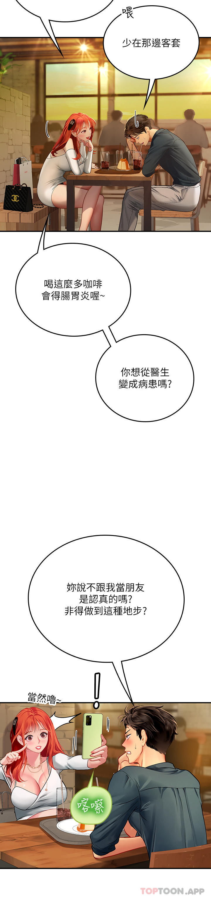 韩国漫画海女实习生韩漫_海女实习生-第46话-我比那个贱货厉害!!在线免费阅读-韩国漫画-第44张图片