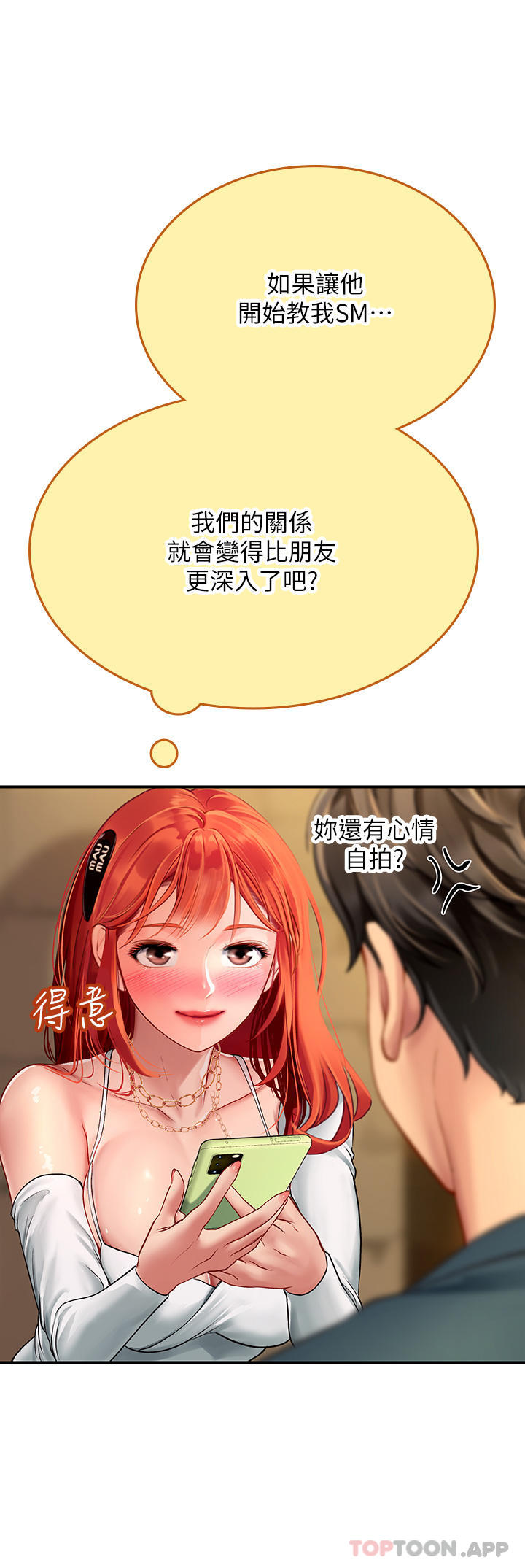 韩国漫画海女实习生韩漫_海女实习生-第46话-我比那个贱货厉害!!在线免费阅读-韩国漫画-第45张图片