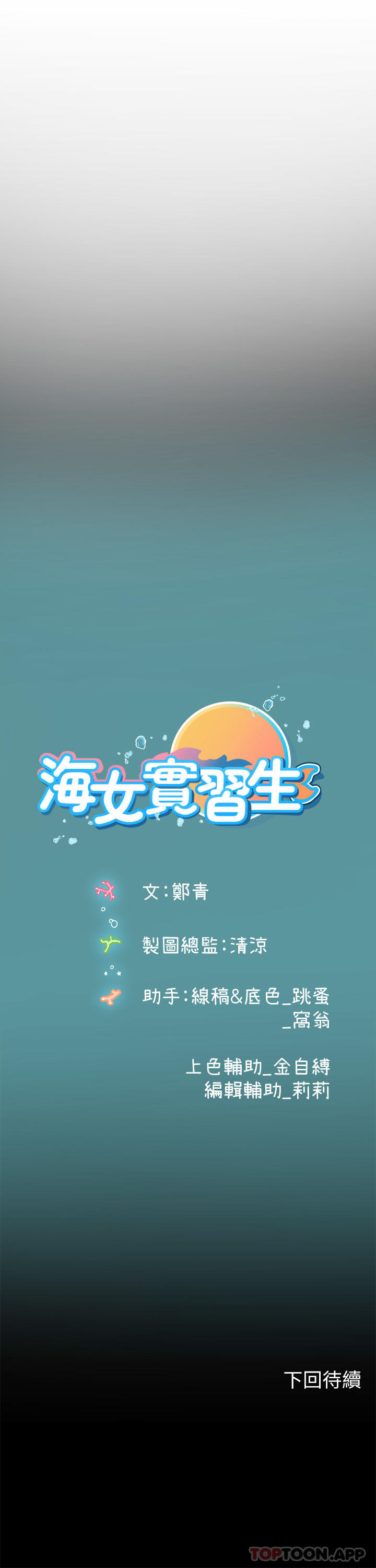 韩国漫画海女实习生韩漫_海女实习生-第46话-我比那个贱货厉害!!在线免费阅读-韩国漫画-第52张图片