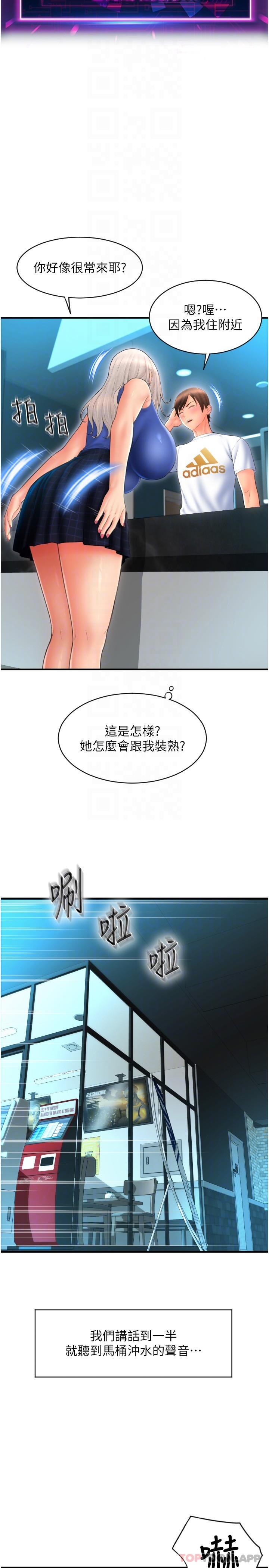 韩国漫画请用啪支付韩漫_请用啪支付-第11话-发情的网咖女神在线免费阅读-韩国漫画-第20张图片