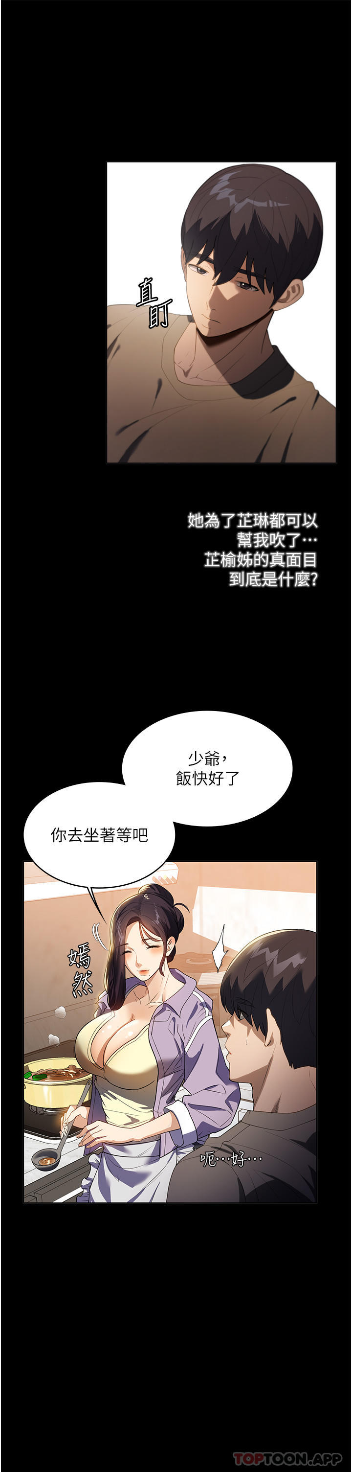 韩国漫画家政妇小姐姐韩漫_家政妇小姐姐-第20话-VIP的甜蜜诱惑在线免费阅读-韩国漫画-第15张图片