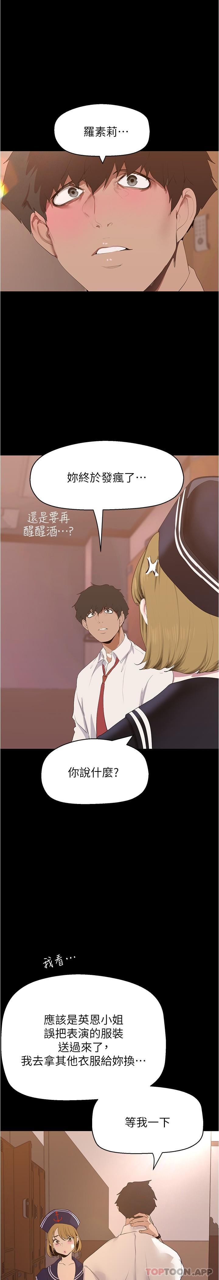 韩国漫画美丽新世界韩漫_美丽新世界-第194话-穿着表演服偷偷在学校里…在线免费阅读-韩国漫画-第5张图片