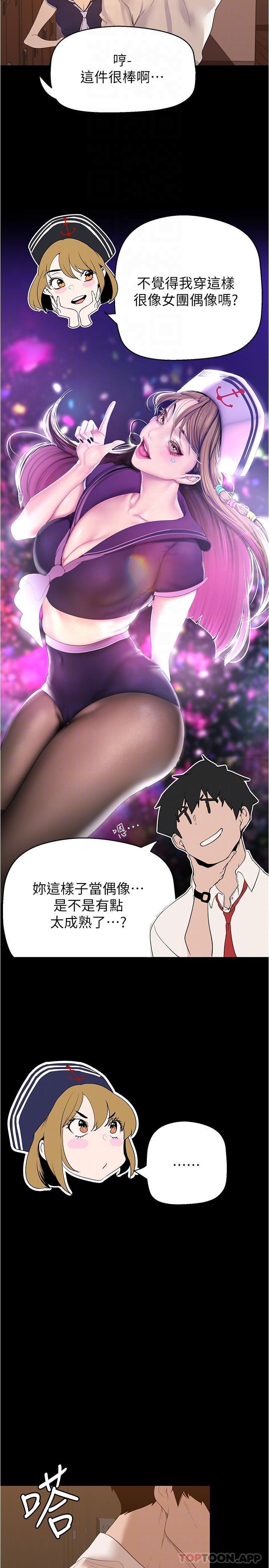 韩国漫画美丽新世界韩漫_美丽新世界-第194话-穿着表演服偷偷在学校里…在线免费阅读-韩国漫画-第6张图片