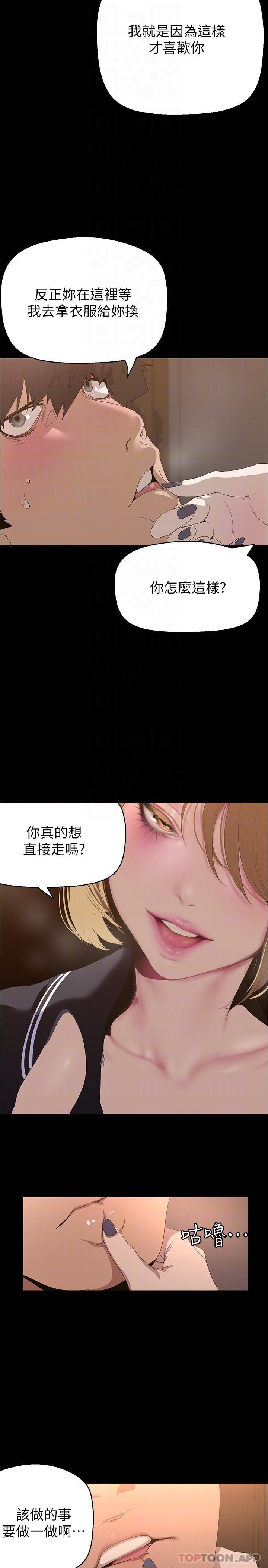 韩国漫画美丽新世界韩漫_美丽新世界-第194话-穿着表演服偷偷在学校里…在线免费阅读-韩国漫画-第10张图片