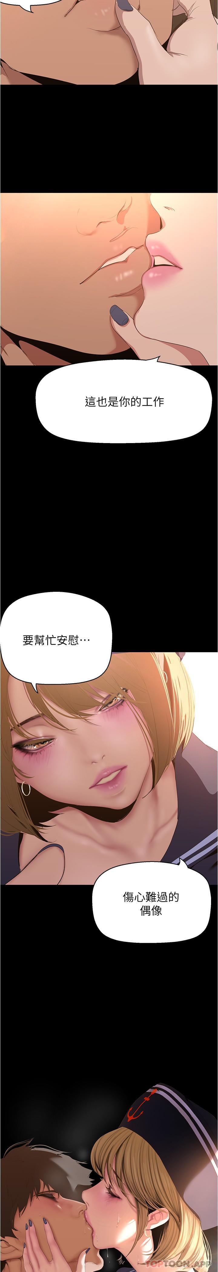 韩国漫画美丽新世界韩漫_美丽新世界-第194话-穿着表演服偷偷在学校里…在线免费阅读-韩国漫画-第11张图片