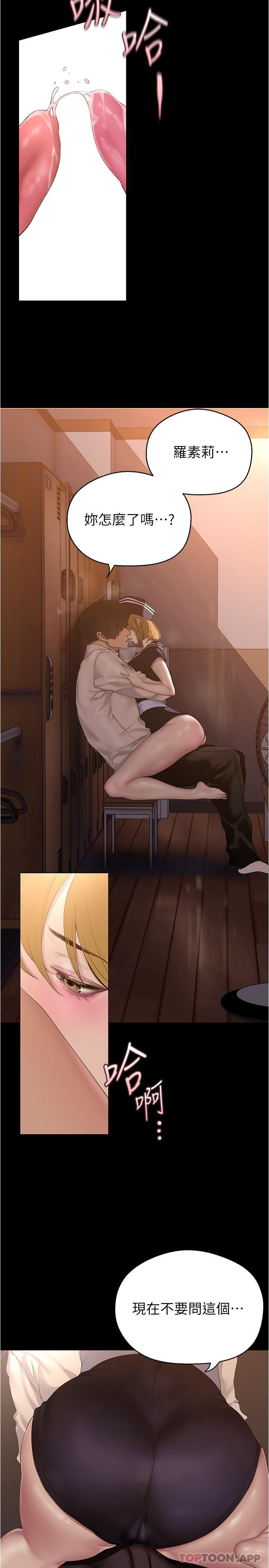 韩国漫画美丽新世界韩漫_美丽新世界-第194话-穿着表演服偷偷在学校里…在线免费阅读-韩国漫画-第16张图片