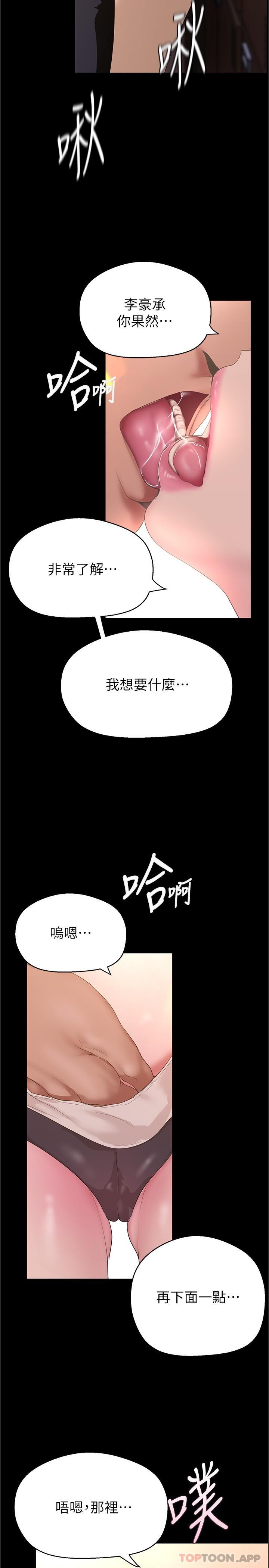 韩国漫画美丽新世界韩漫_美丽新世界-第194话-穿着表演服偷偷在学校里…在线免费阅读-韩国漫画-第25张图片