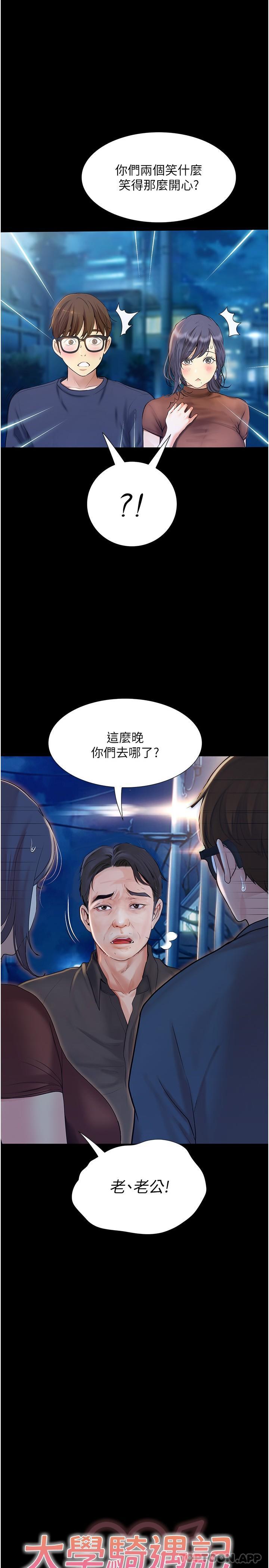 韩国漫画大学骑遇记韩漫_大学骑遇记-第16话-葛格，美秀帮你呼呼在线免费阅读-韩国漫画-第1张图片