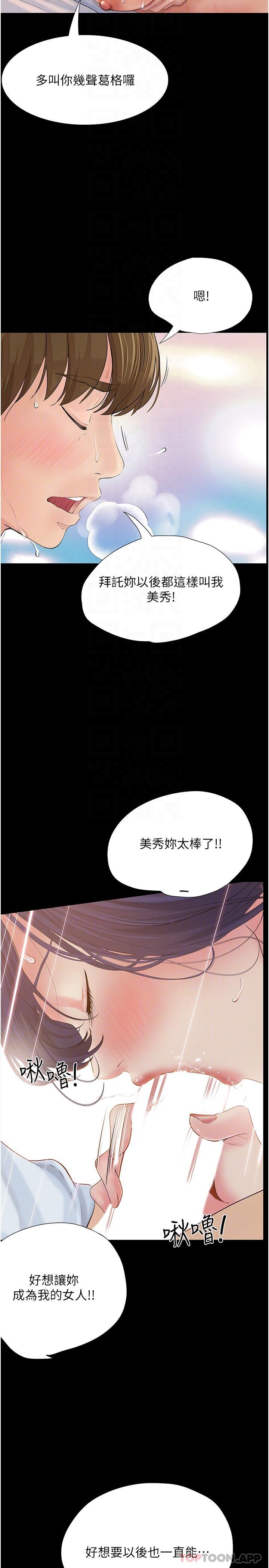 韩国漫画大学骑遇记韩漫_大学骑遇记-第16话-葛格，美秀帮你呼呼在线免费阅读-韩国漫画-第25张图片