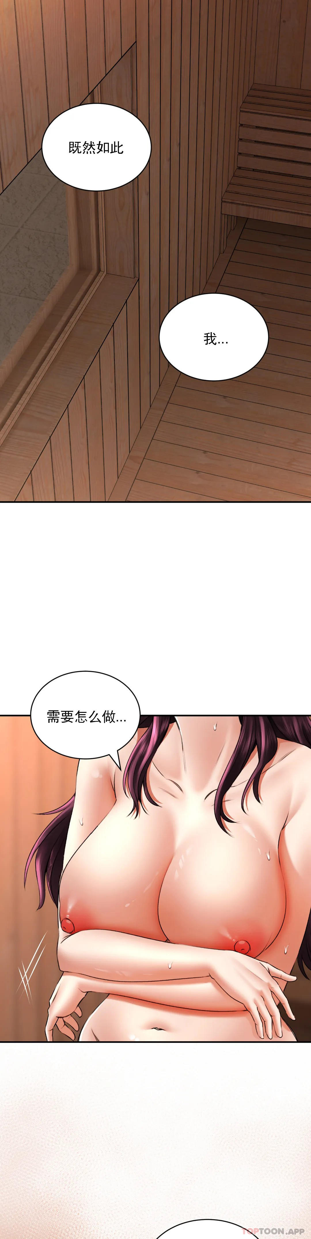 韩国漫画草药爱谈韩漫_草药爱谈-第9话-请快插进来在线免费阅读-韩国漫画-第30张图片