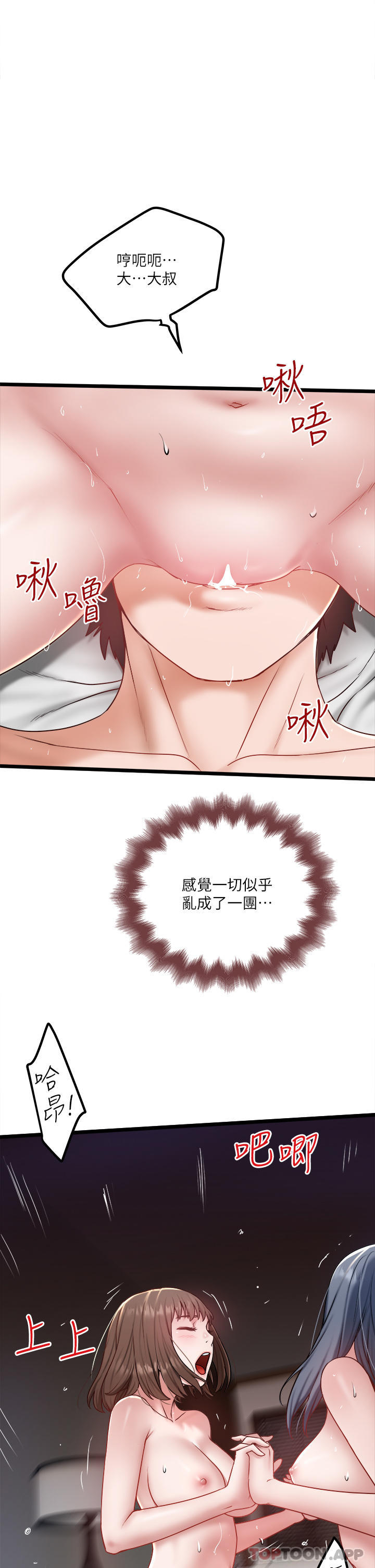 韩国漫画私人司机韩漫_私人司机-第33话-跨越友情变恋人在线免费阅读-韩国漫画-第1张图片