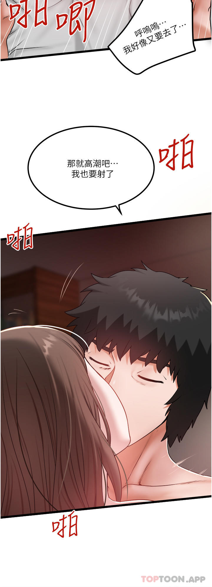 韩国漫画私人司机韩漫_私人司机-第33话-跨越友情变恋人在线免费阅读-韩国漫画-第18张图片