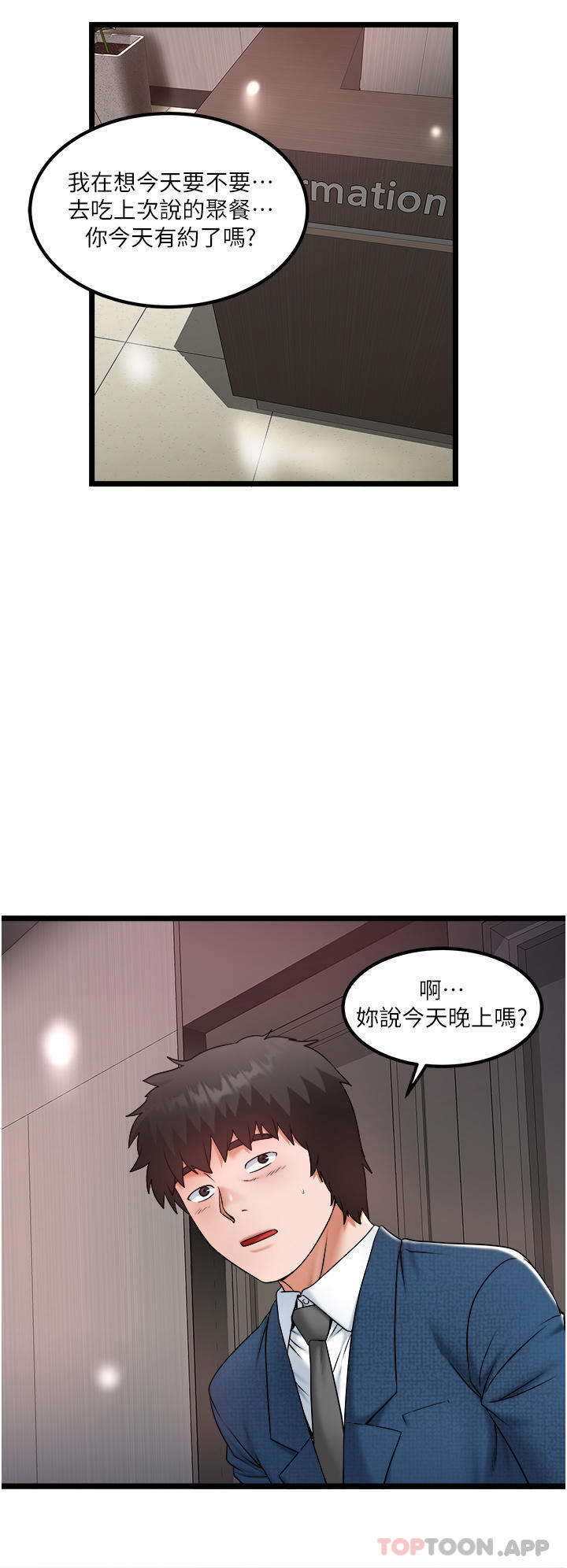 韩国漫画私人司机韩漫_私人司机-第33话-跨越友情变恋人在线免费阅读-韩国漫画-第22张图片