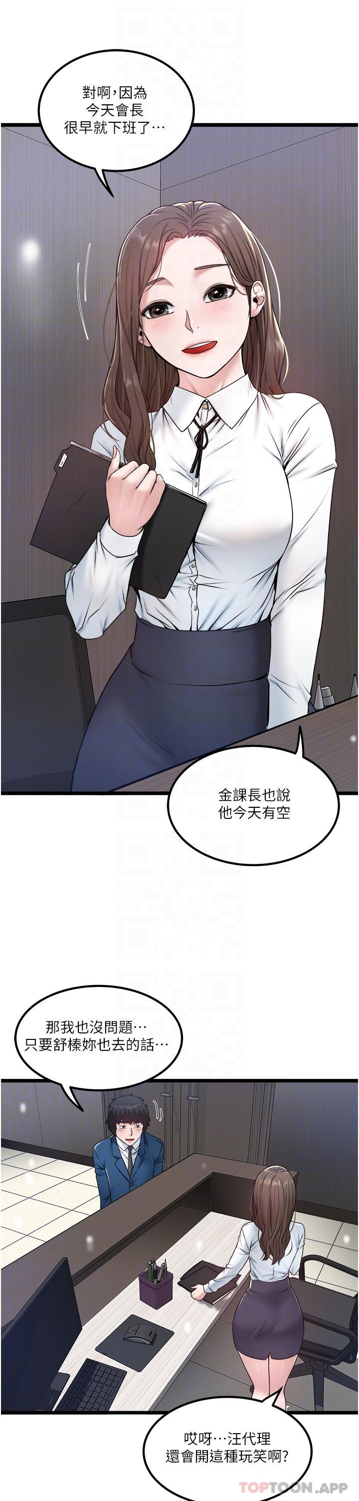 韩国漫画私人司机韩漫_私人司机-第33话-跨越友情变恋人在线免费阅读-韩国漫画-第23张图片