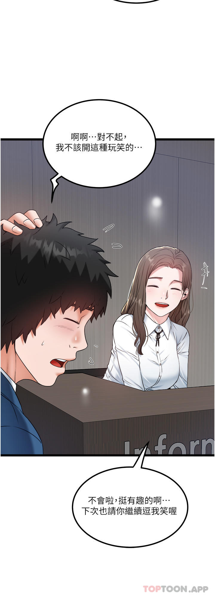 韩国漫画私人司机韩漫_私人司机-第33话-跨越友情变恋人在线免费阅读-韩国漫画-第24张图片