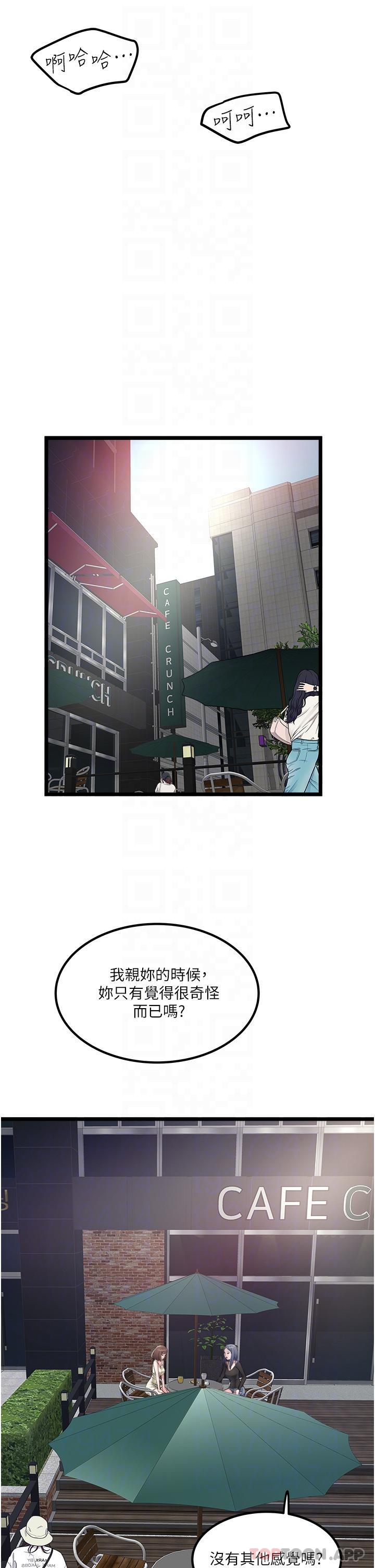 韩国漫画私人司机韩漫_私人司机-第33话-跨越友情变恋人在线免费阅读-韩国漫画-第25张图片