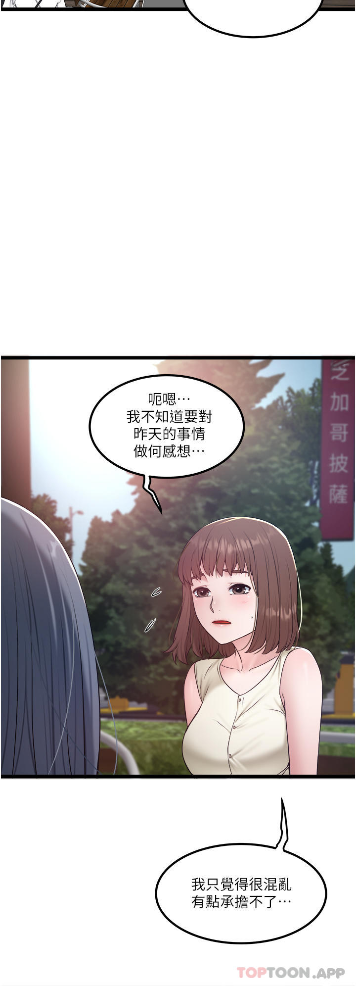韩国漫画私人司机韩漫_私人司机-第33话-跨越友情变恋人在线免费阅读-韩国漫画-第26张图片