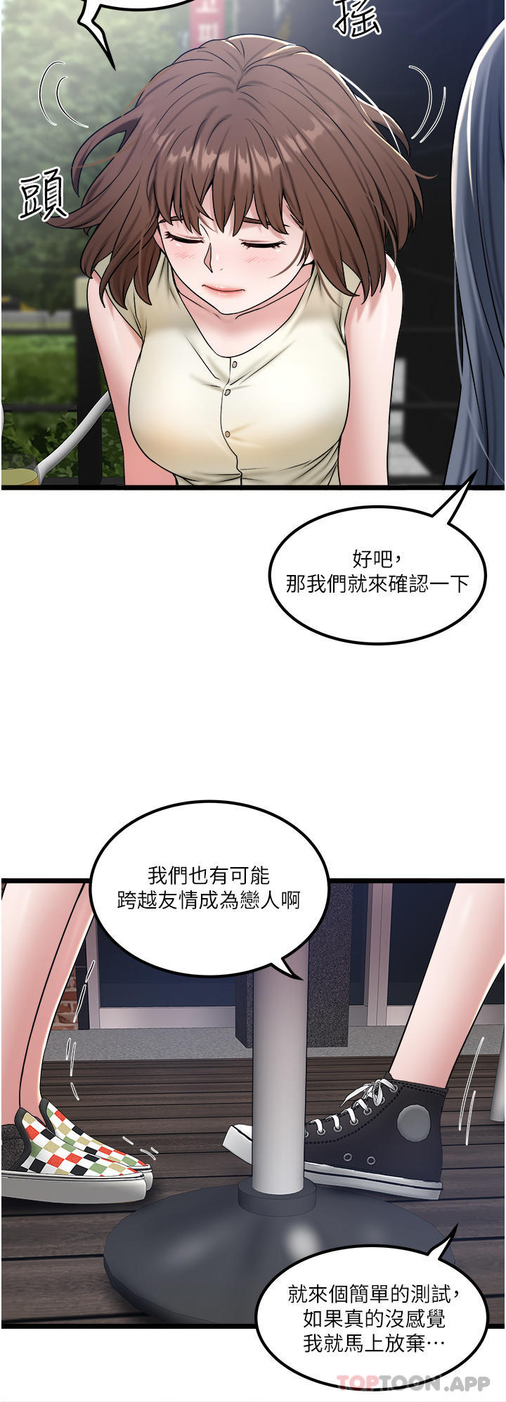 韩国漫画私人司机韩漫_私人司机-第33话-跨越友情变恋人在线免费阅读-韩国漫画-第28张图片